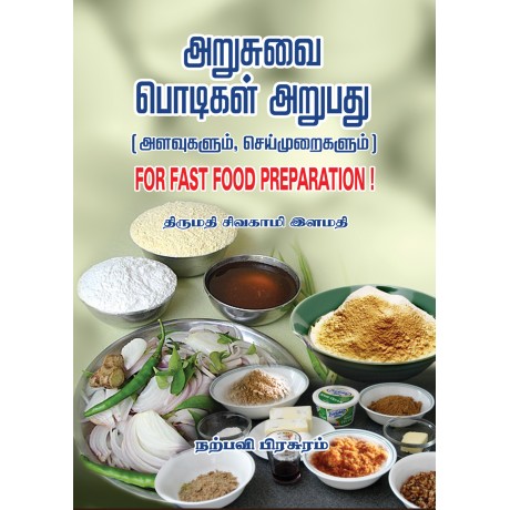 அறுசுவை பொடிகள் அறுபது