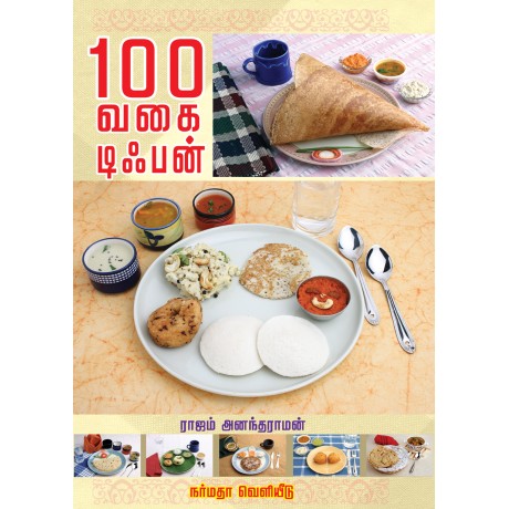 100 வகை டிஃபன்