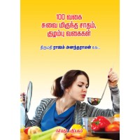 100 வகை சாதம், குழம்பு