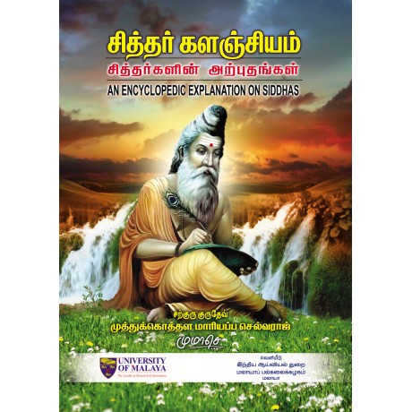 சித்தர் களஞ்சியம், சித்தர்க்ளின் அற்புதங்கள்