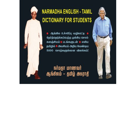 NARMADHA ENGLISH - TAMIL DICTIONARY FOR STUDENTS