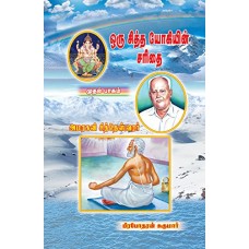 Oru Siddha Yogiyin Sarithai