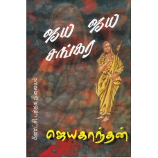 ஜெய ஜெய சங்கரா - Jaya Jaya Shankara