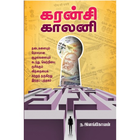 கரன்சி காலனி