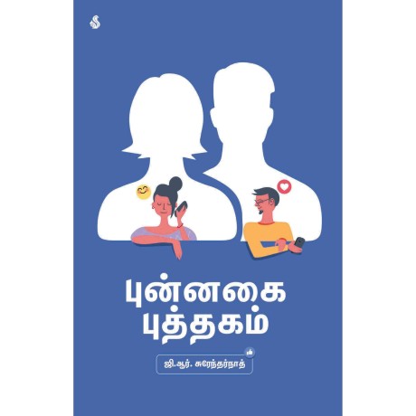புன்னகை புத்தகம்