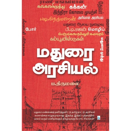 மதுரை அரசியல்