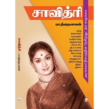 சாவித்ரி