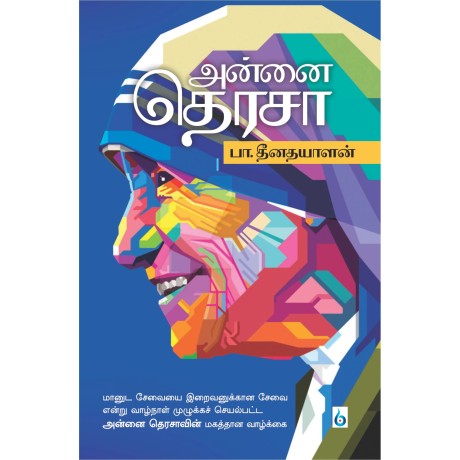 அன்னை தெரசா