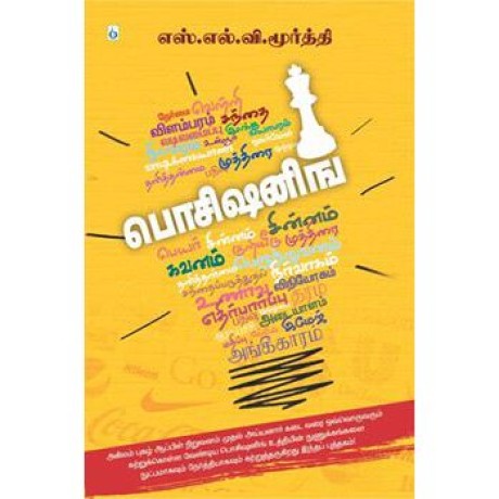 பொசிஷனிங்