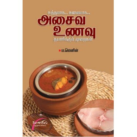சுத்தமாக... சுவையாக... அசைவ உணவு தயாரிக்கும் முறைகள்