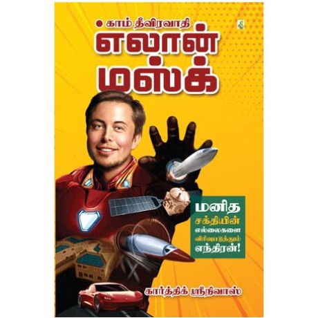 எலான் மஸ்க்