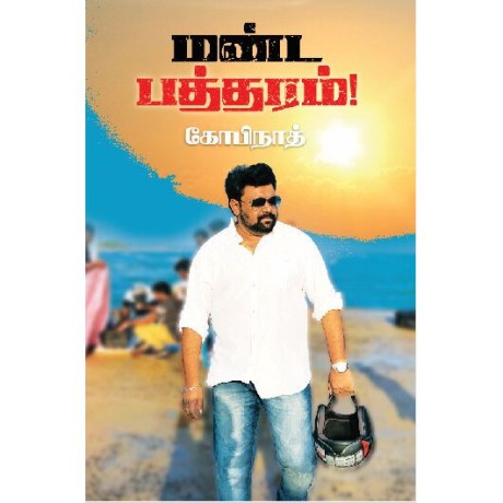 மண்ட பத்திரம்