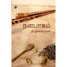Nalapaakam நளபாகம்