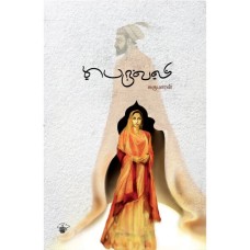 Peruvali பெருவலி