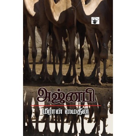 Ajnabi அஜ்னபி