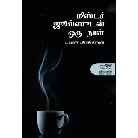 Mr Julesudan Oru Naal