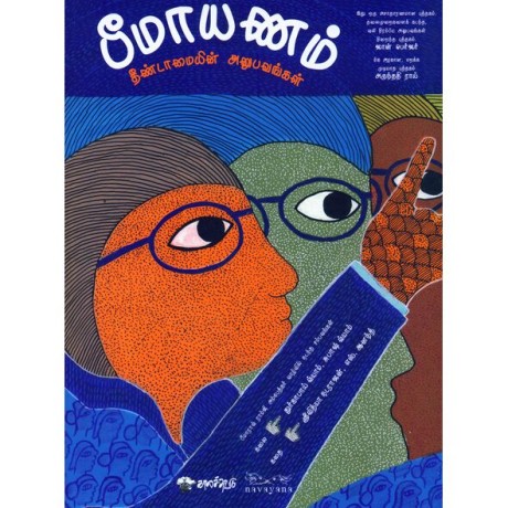 Bhimayanam