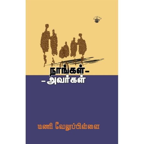Naangal -Avargal
