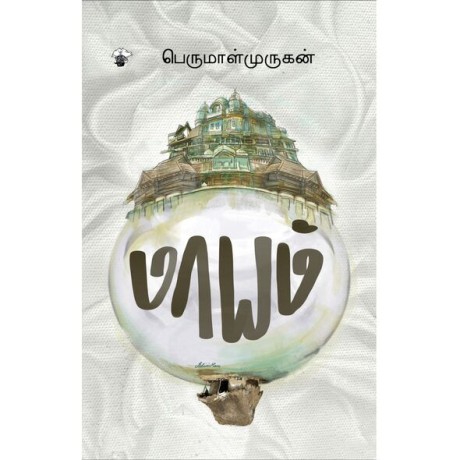 Maayam