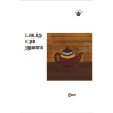 Udainthu Elum Narumanam