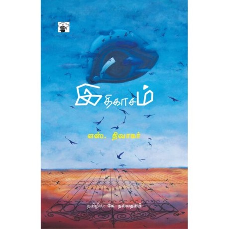 Ithikasam