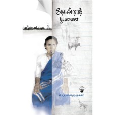 Thontra Thunai
