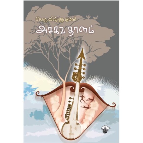 Asagava Dhalam