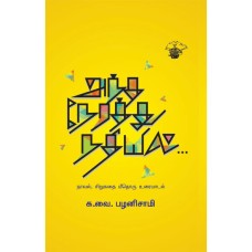 Antha Neyratthu Nadhiyil