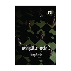 Mandiida Maanam