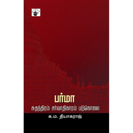 Bharma