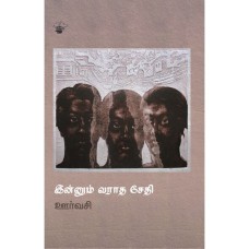 Innum Varatha Sethi