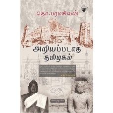 Ariyapadatha Tamilakam