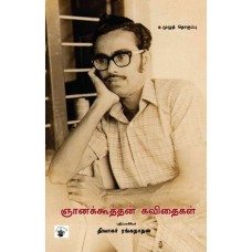 Gunnakoothan Kavithaikal