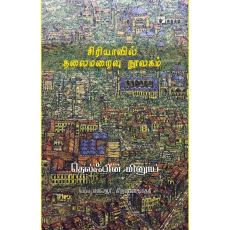 Siriyaavil Thalaimaraivu Noolakam
