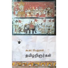 Tamilarinarkal