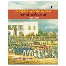 Franciyar atchiyil Puduchery: Naadum panpaadum 1815-1945