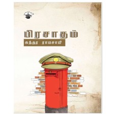 Pirasaatham