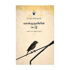 Vaankuruviyin koodu