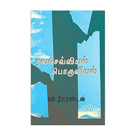 Navachevviyal Porulial