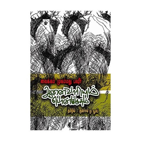 Aanaivaariyum Ponkurusum