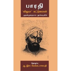 Bharathi 'Vijaya' Katturaikal