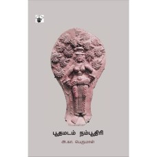 Poothamadam Nampoothiri