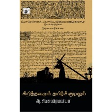 Krithavamum Tamil Choolalum