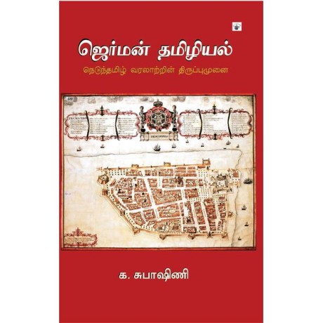 German Tamiliyal
