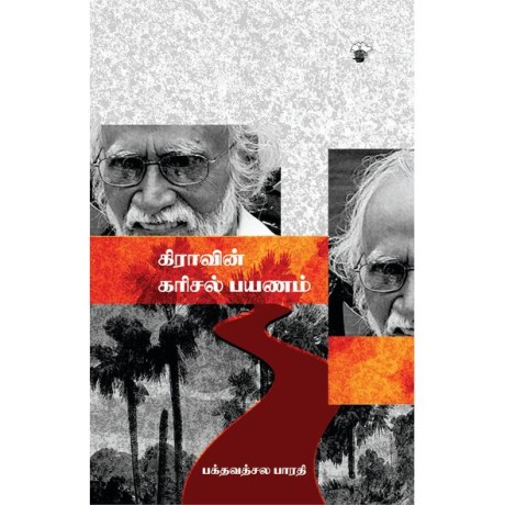 Ki.Raa.Vin Karisal Payanam
