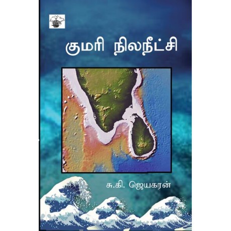 Kumari nilaneetchi