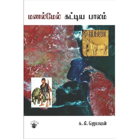 Manalmel kattiya paalam