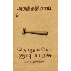 Norunkiya Kudiyarasu