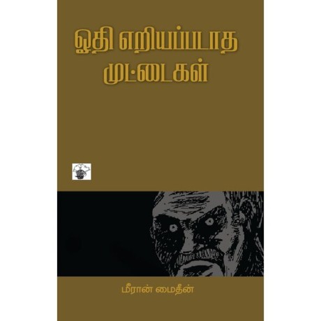 Othi Eriyapadatha Muttaikal