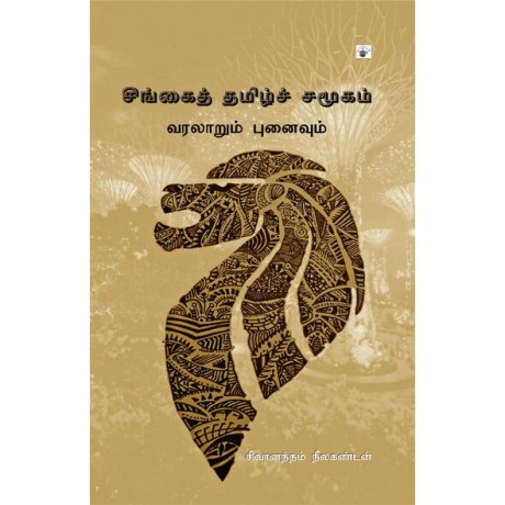 Singai Tamil Samugam